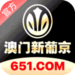 新葡京