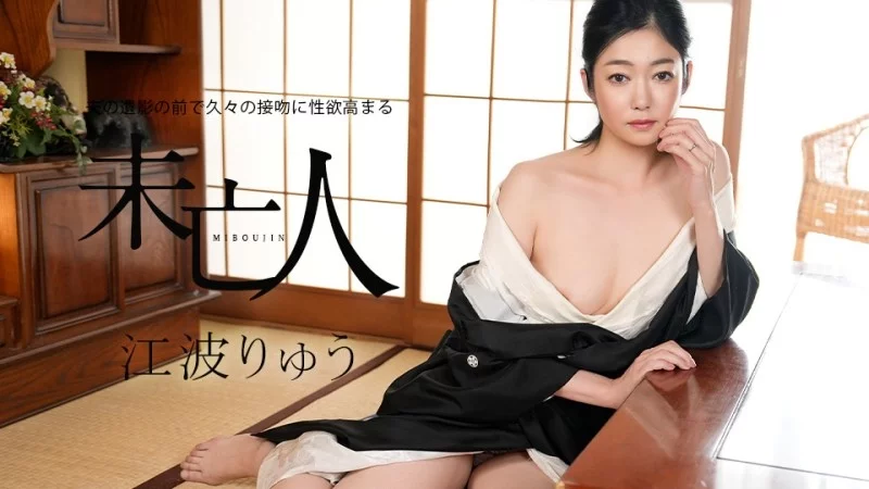CARIBBEANCOM-022326-001 - Ryu Eba, A Widow's Sexual Desire Increases As She Kisses Her Husband's Portrait For The First Time In A Long Time