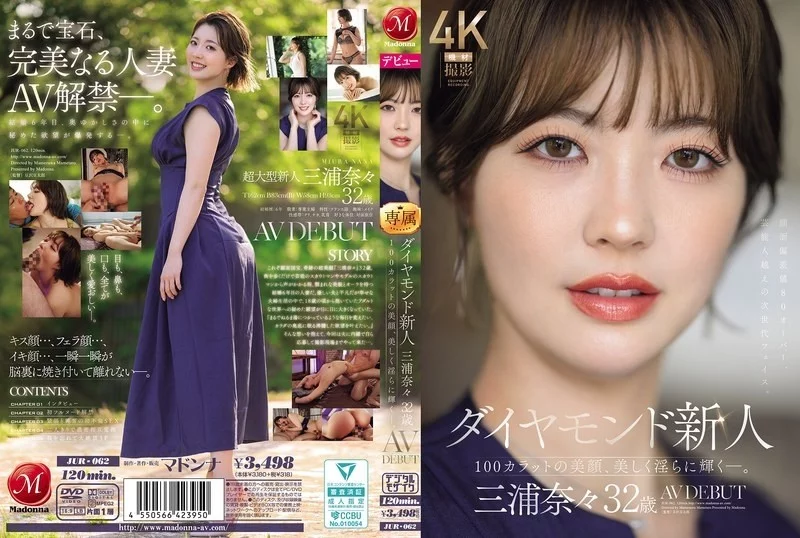 JUR-062 - Nana Miura, Diamond Newcomer Nana Miura, 32 Years Old, Makes Her Av Debut. Her 100-Carat Beauty Shines Beautifully And Seductively.