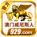 威尼斯人