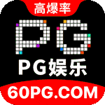 PG免费转